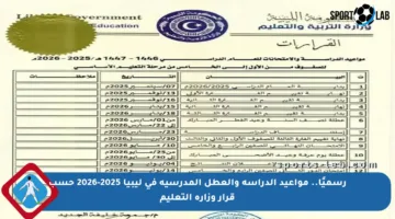 رسميًا.. مواعيد الدراسة والعطل المدرسية في ليبيا 2025-2026 حسب قرار وزارة التعليم